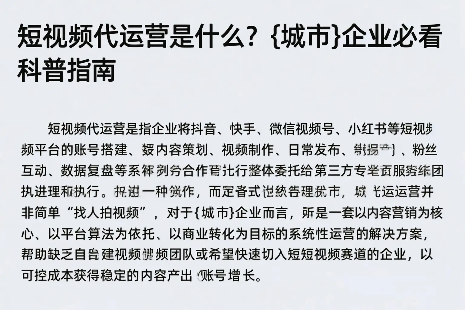 短视频代运营是什么？绍兴企业必看科普指南