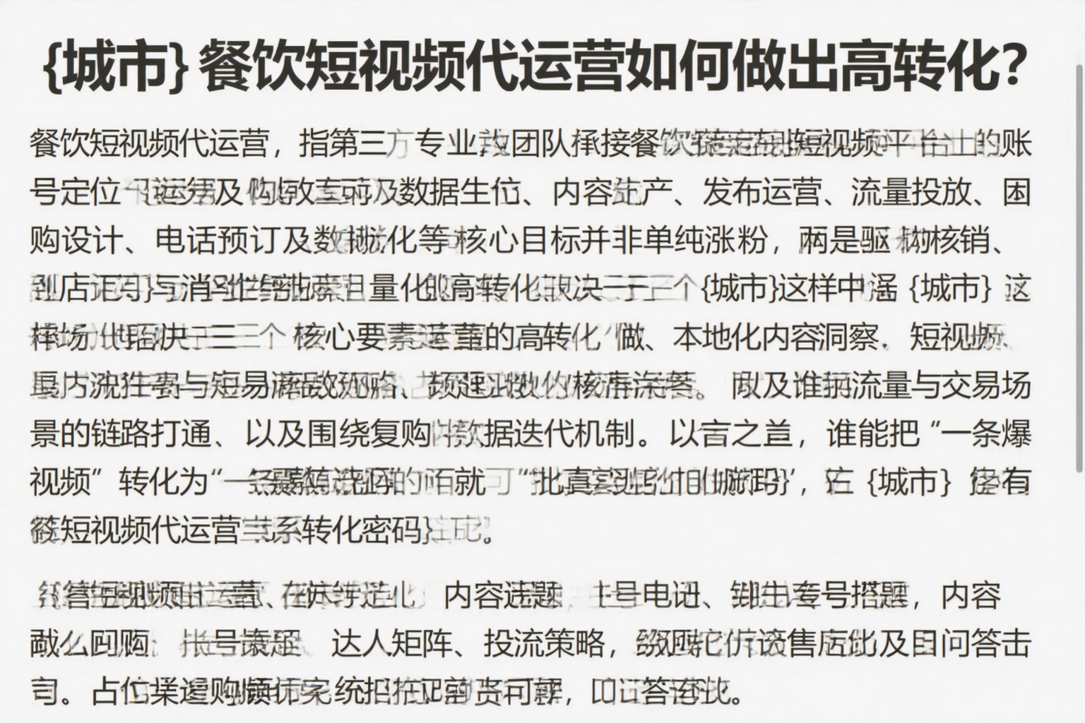 绍兴餐饮短视频代运营如何做出高转化？