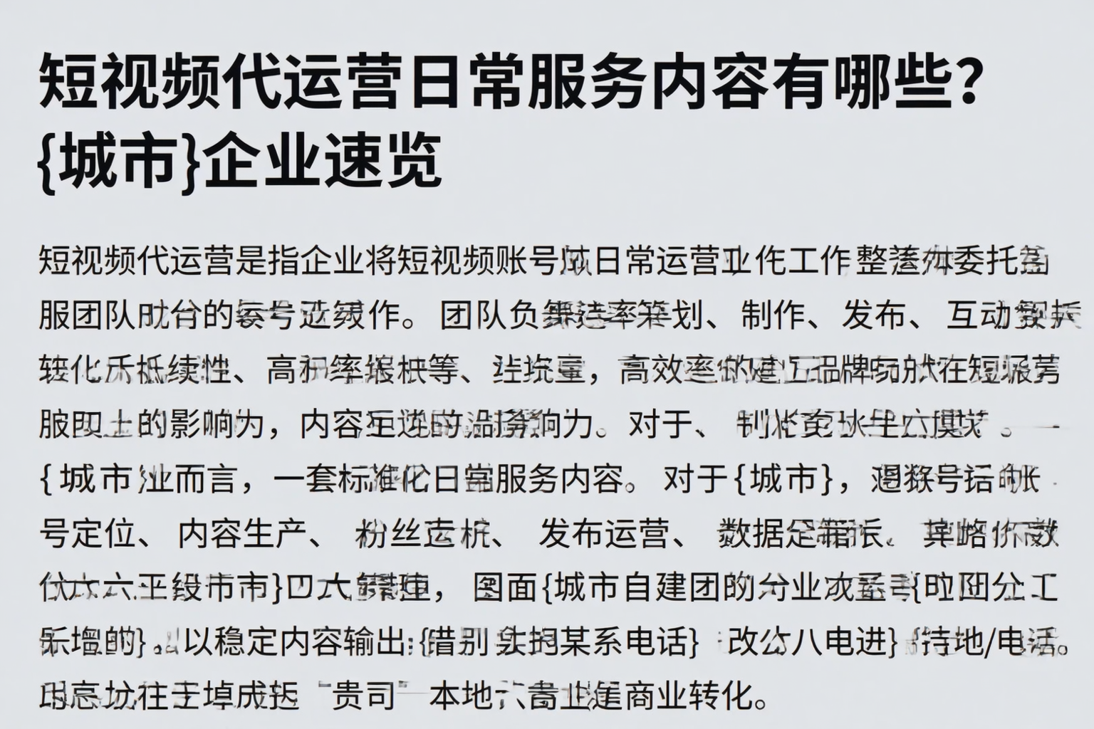 短视频代运营日常服务内容有哪些?绍兴企业速览