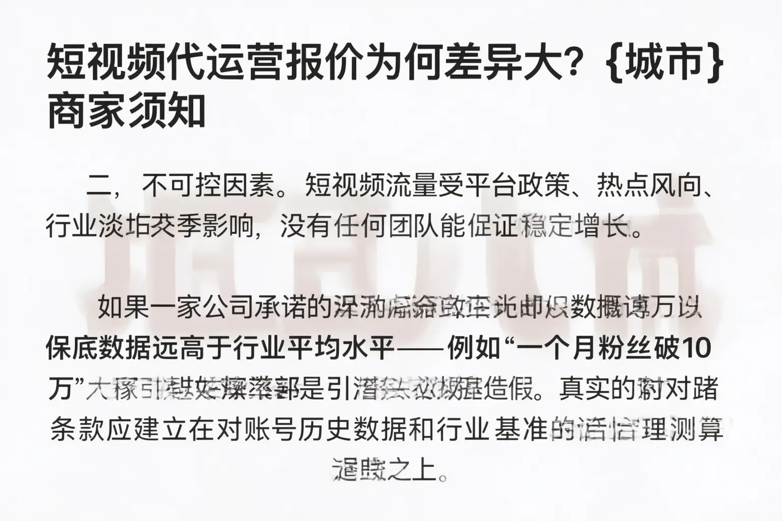 短视频代运营报价为何差异大？绍兴商家须知