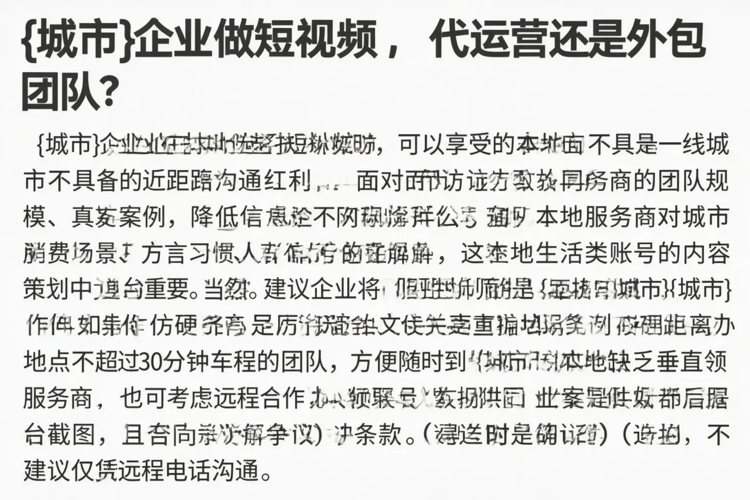 绍兴企业做短视频，代运营还是外包团队？