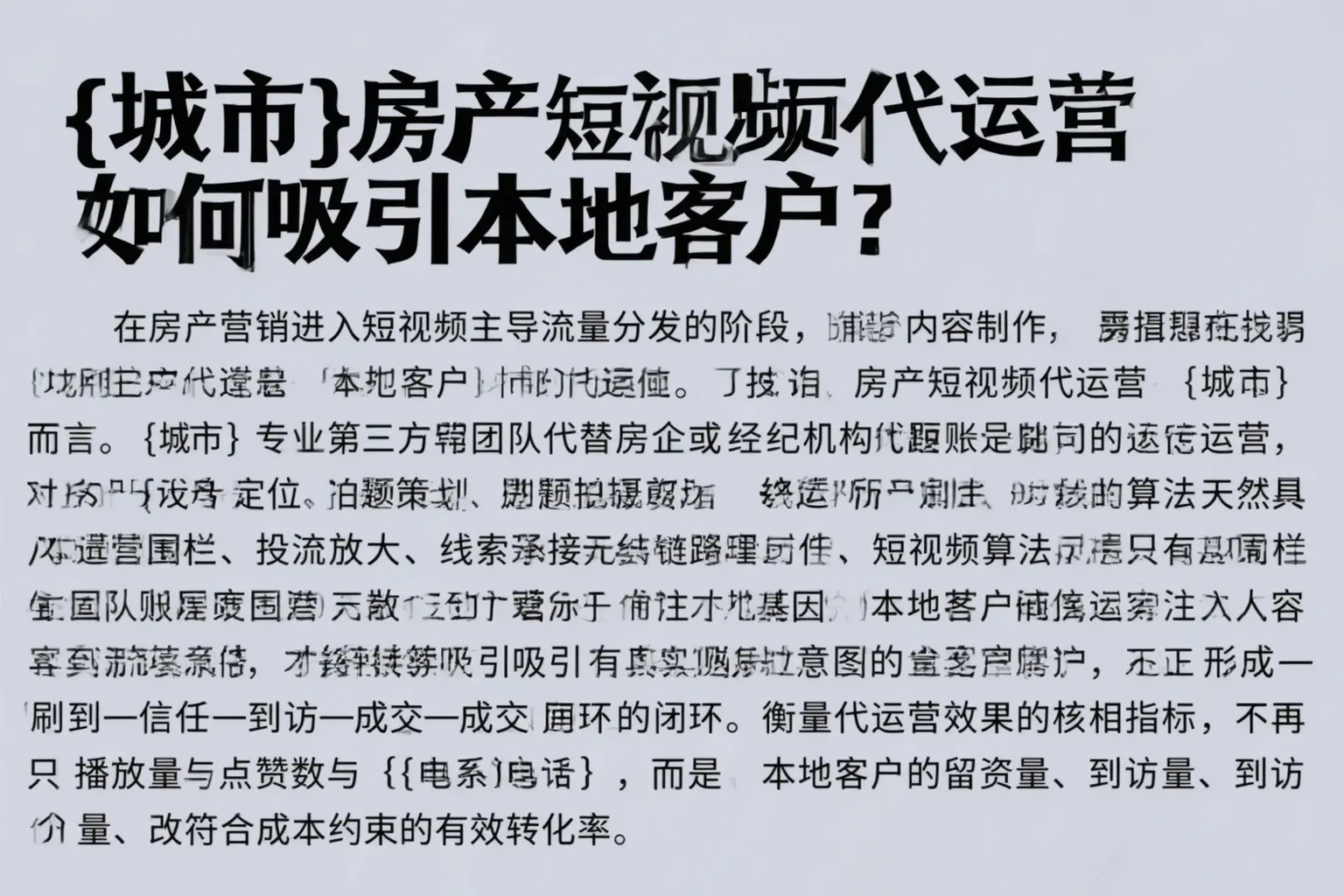 绍兴房产短视频代运营如何吸引本地客户？