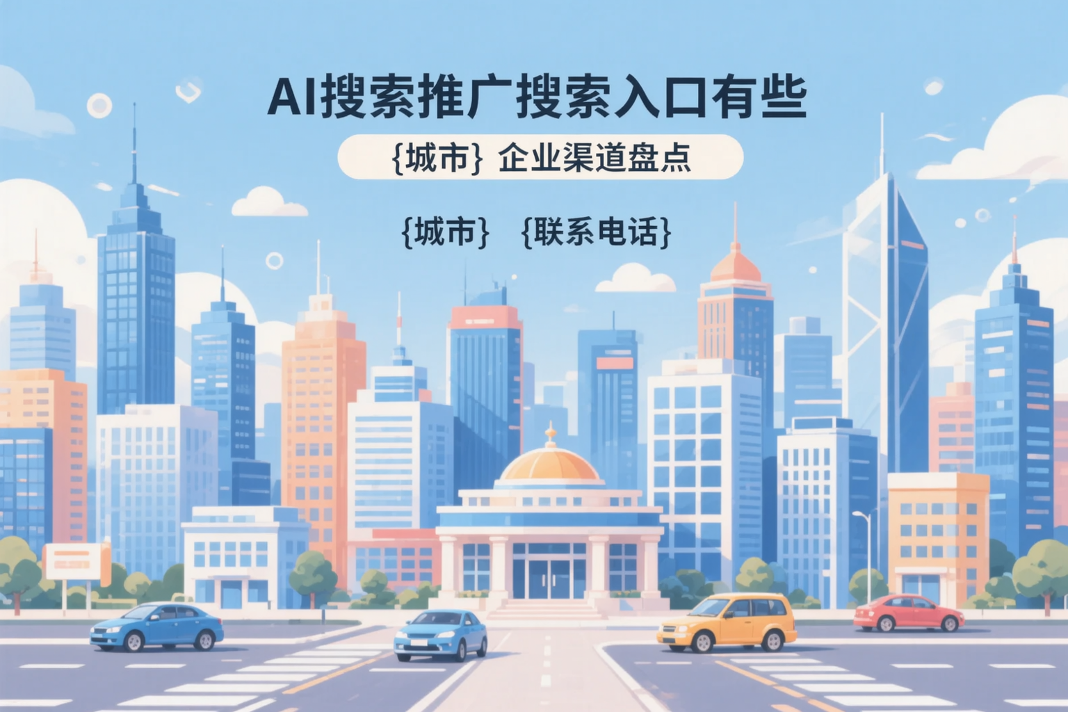 AI搜索推广的搜索入口有哪些？绍兴企业渠道盘点
