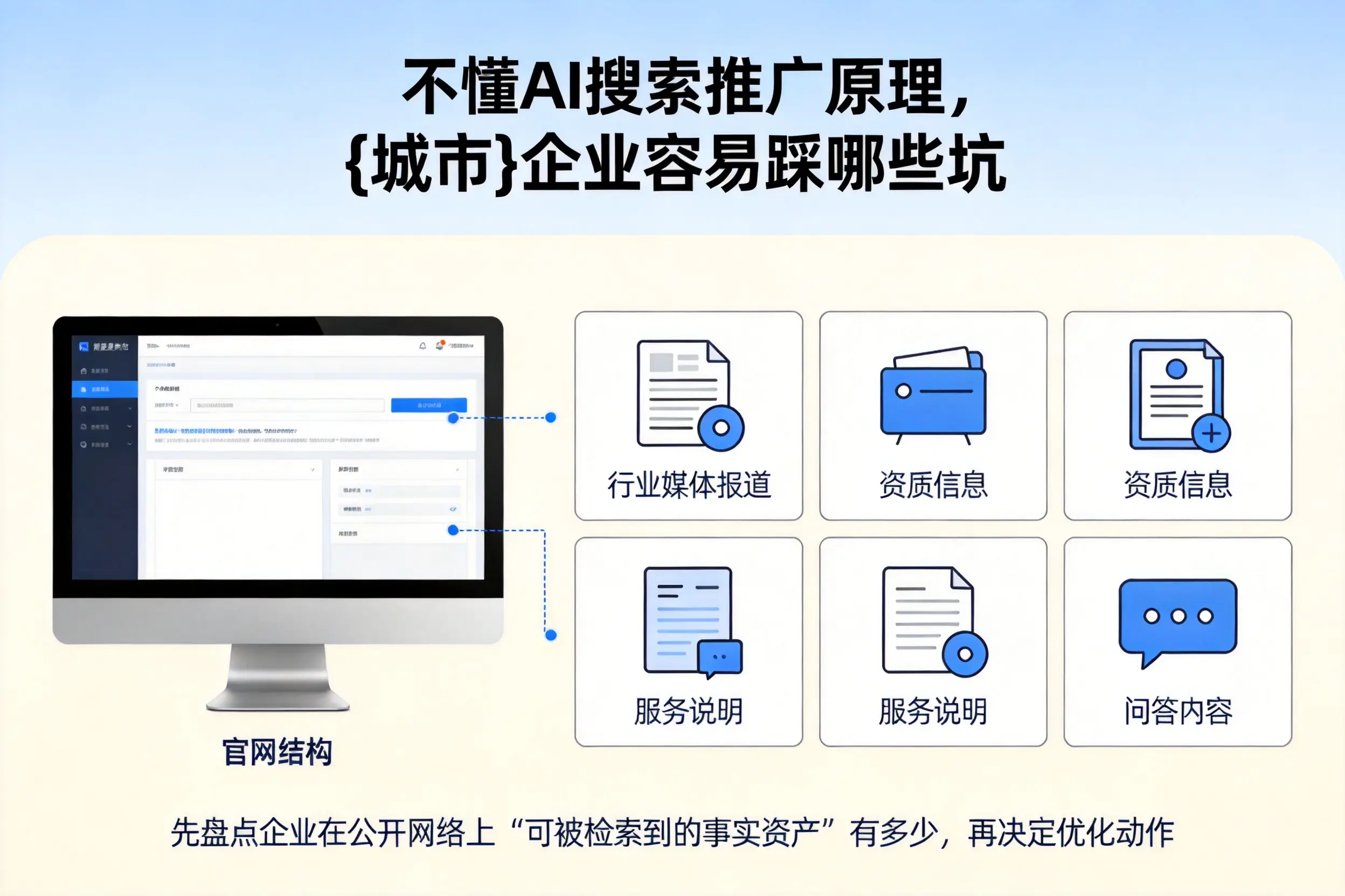 不懂AI搜索推广原理,绍兴企业容易踩哪些坑