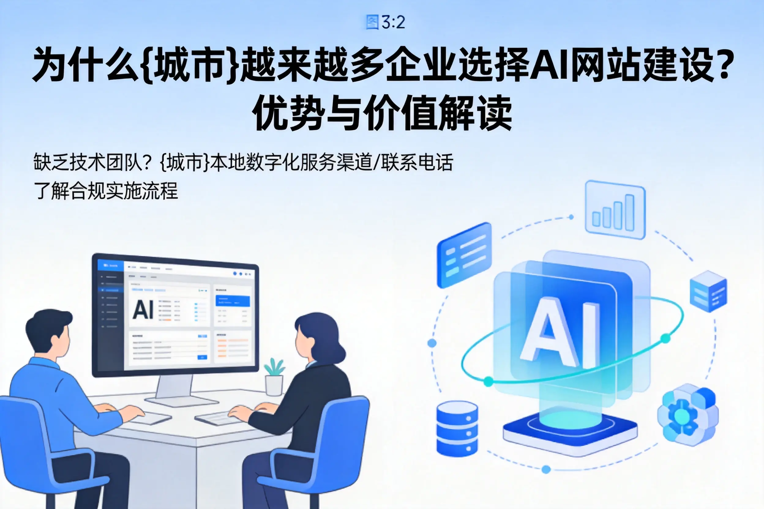 为什么绍兴越来越多企业选择AI网站建设？优势与价值解读
