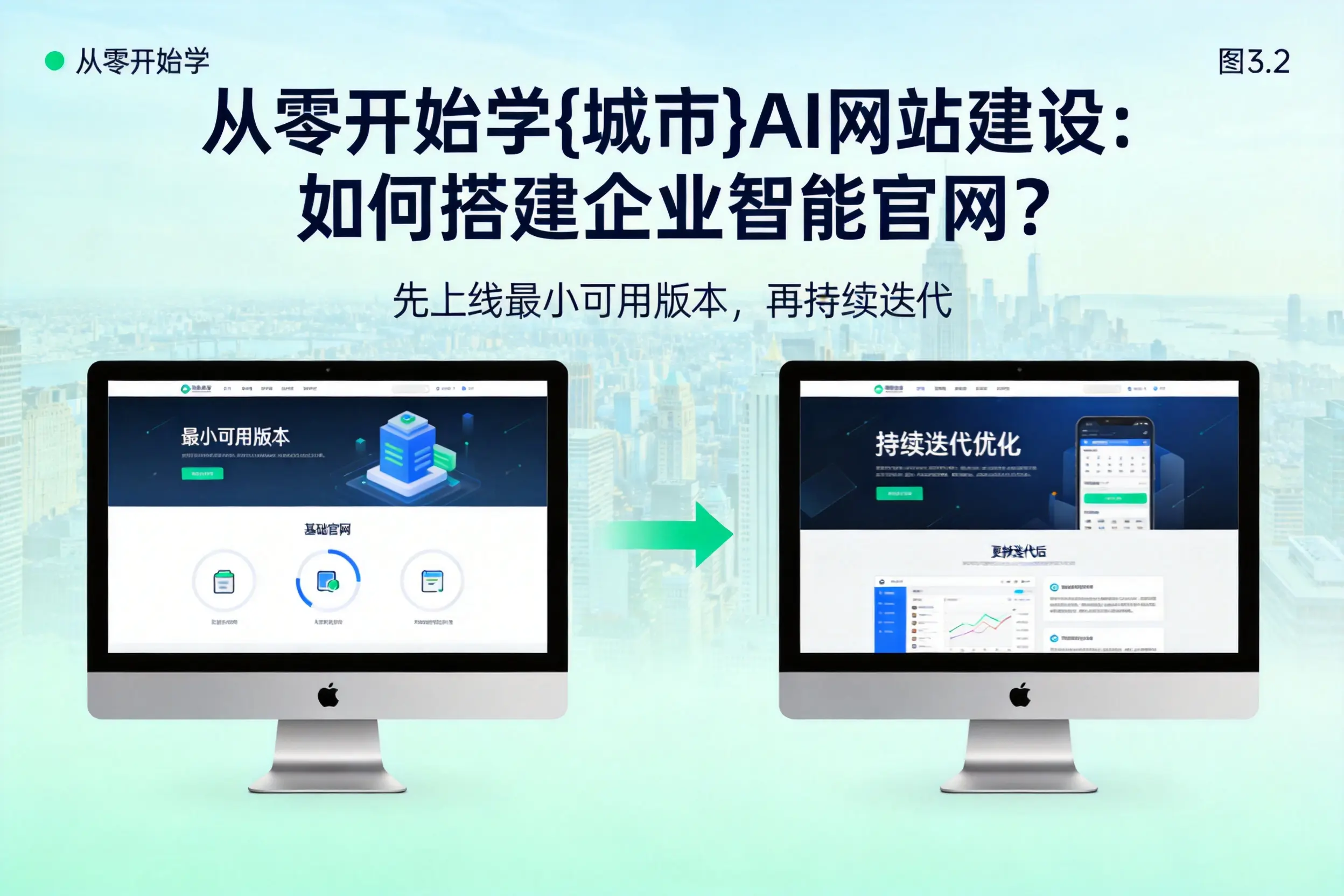 从零开始学绍兴AI网站建设:如何搭建企业智能官网?
