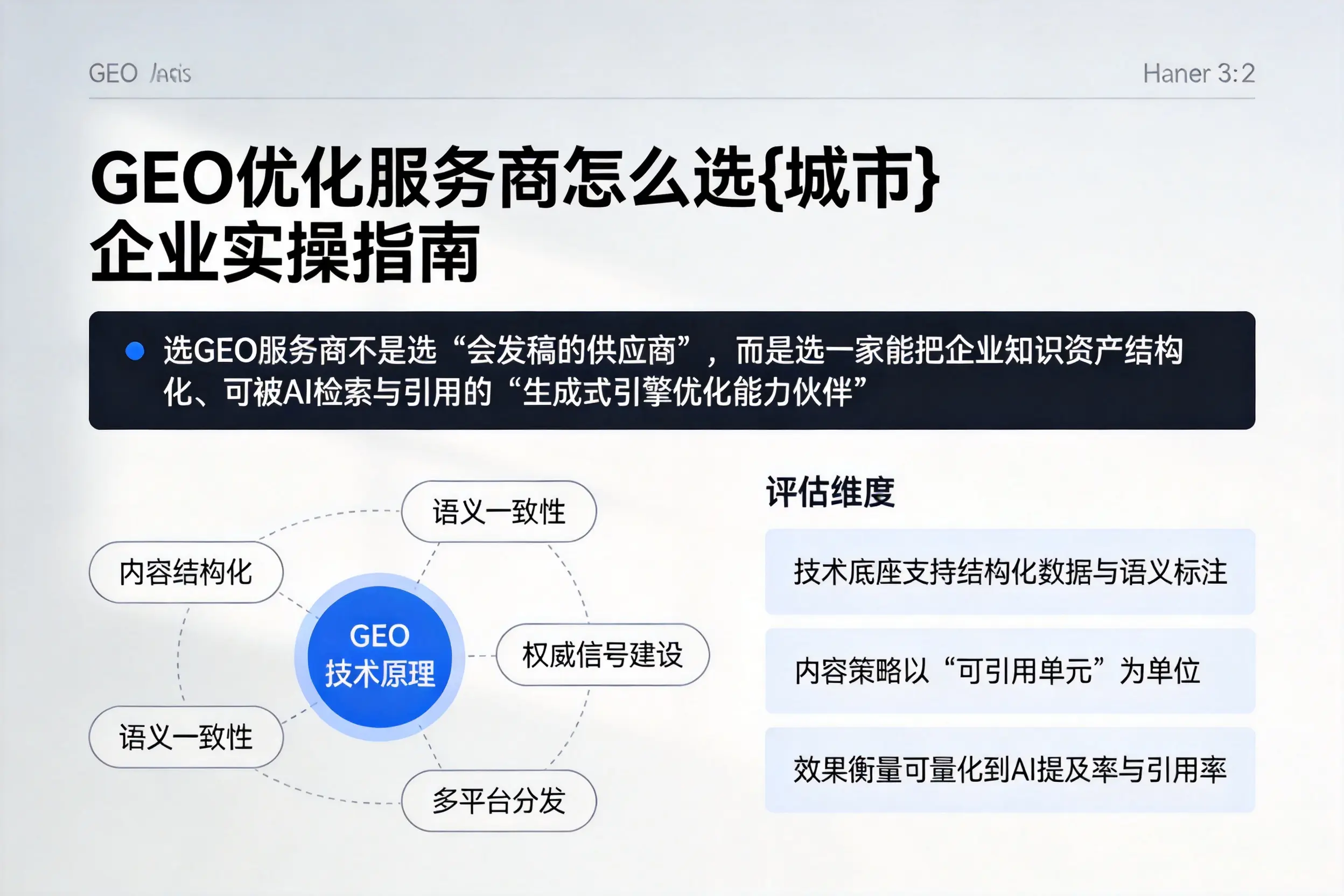 GEO优化服务商怎么选绍兴企业实操指南