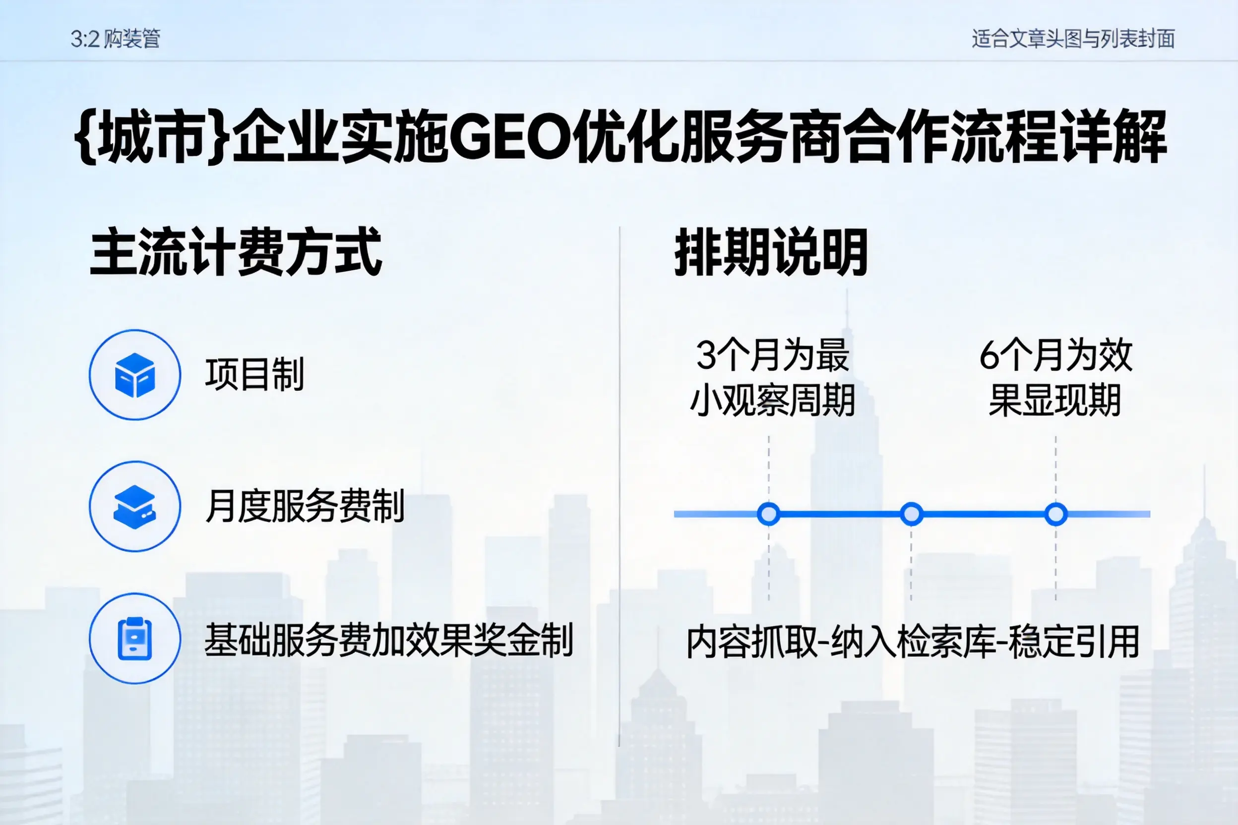 绍兴企业实施GEO优化服务商合作流程详解