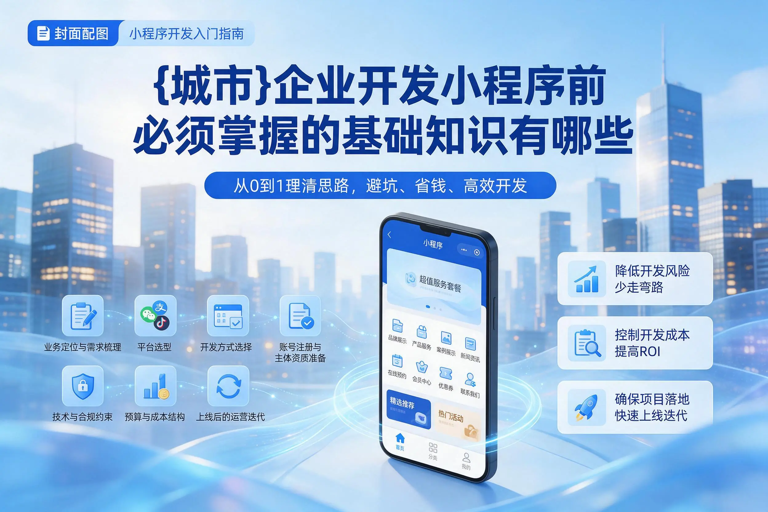 绍兴企业开发小程序前必须掌握的基础知识有哪些