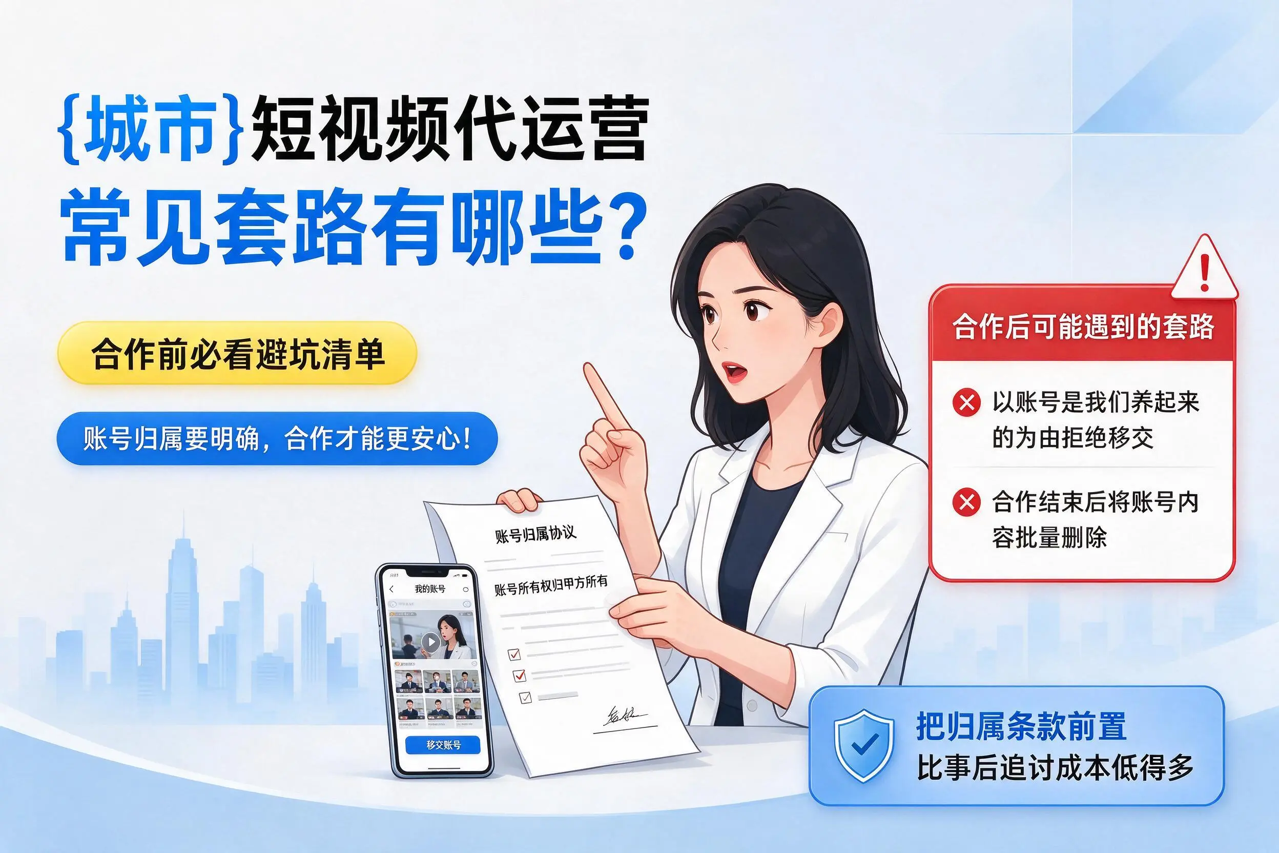 绍兴短视频代运营常见套路有哪些？合作前必看避坑清单