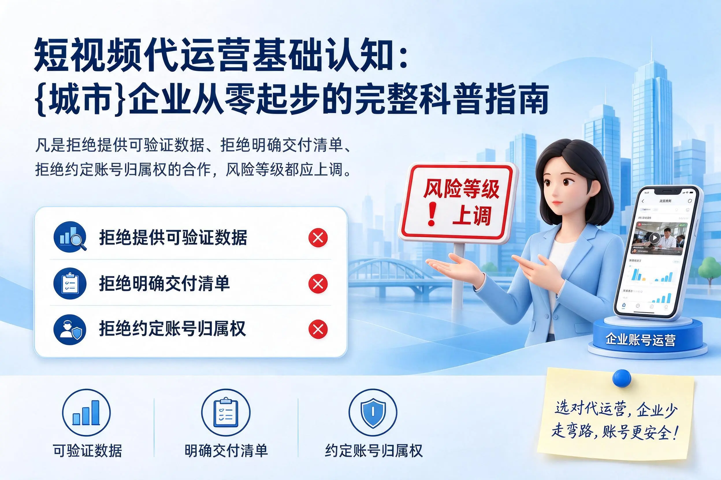 短视频代运营基础认知：绍兴企业从零起步的完整科普指南