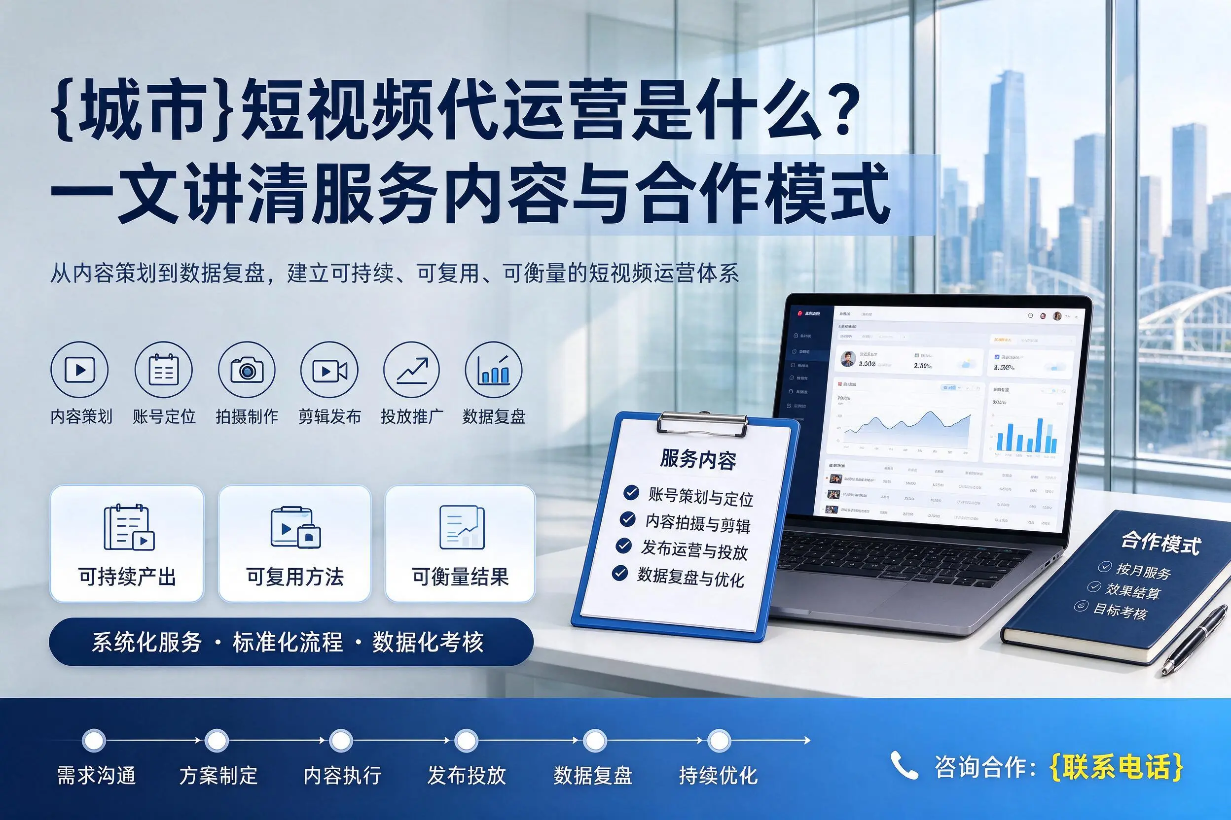 绍兴短视频代运营是什么？一文讲清服务内容与合作模式
