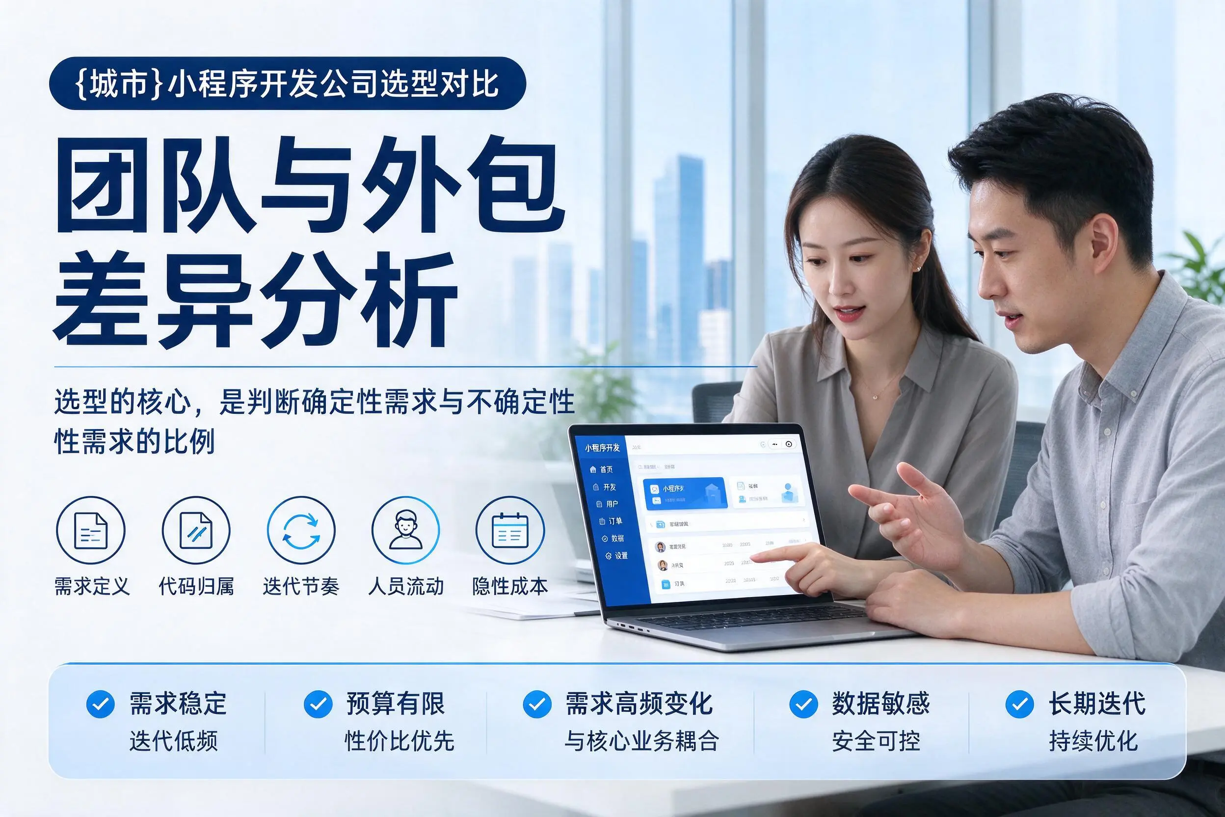 绍兴小程序开发公司选型对比：团队与外包差异分析