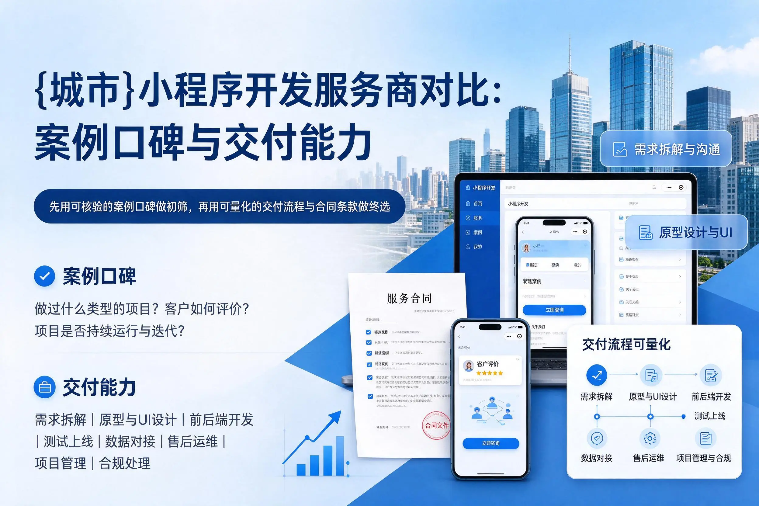 绍兴小程序开发服务商对比：案例口碑与交付能力